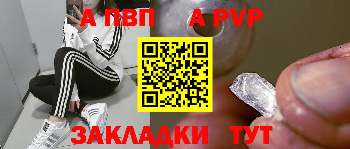 APVP кристаллы Элиста