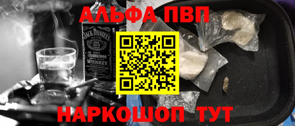 А ПВП СК  Вход с VPN  Элиста  Alpha PVP СК КРИС  Альфа ПВП Соль 