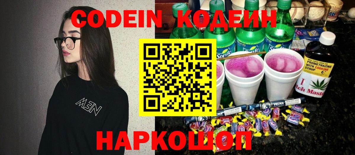 Элиста  Кодеин напиток Lean (лин)  Вход с VPN  Codein Purple Drank 