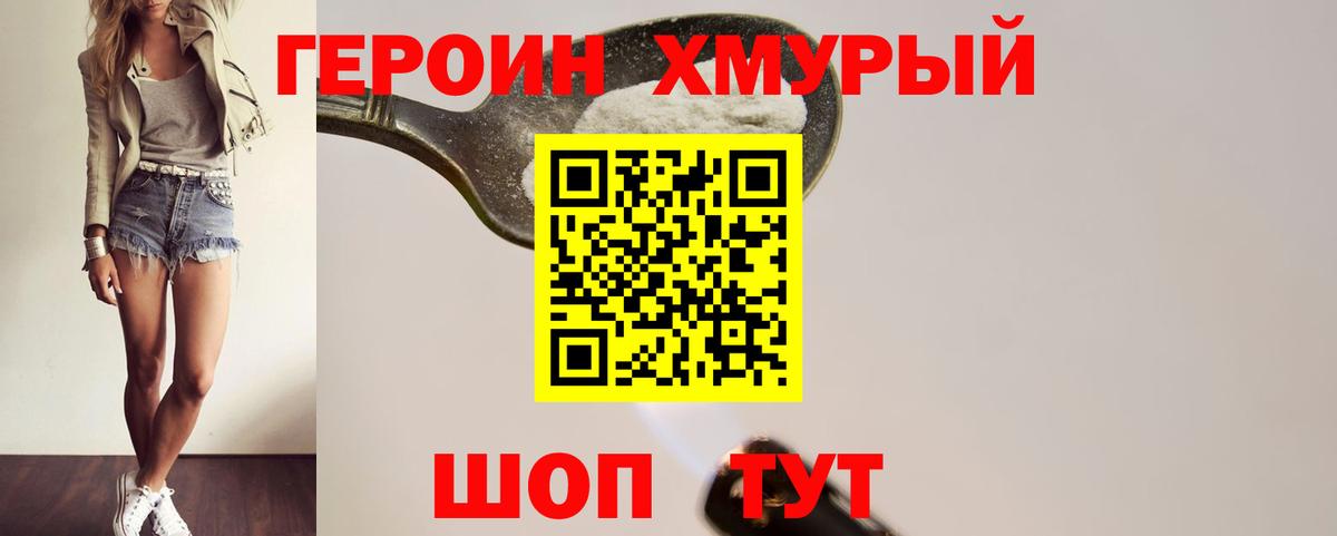 Героин гречка Элиста