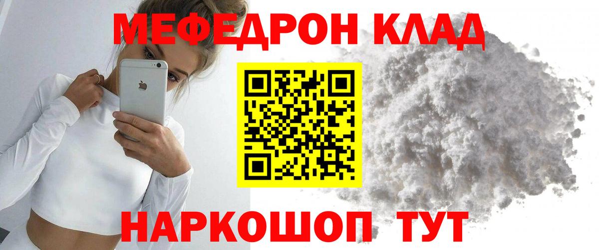 МЕФ  МЕФ мука  Вход с VPN  МЯУ-МЯУ 4 MMC  Элиста  Меф 