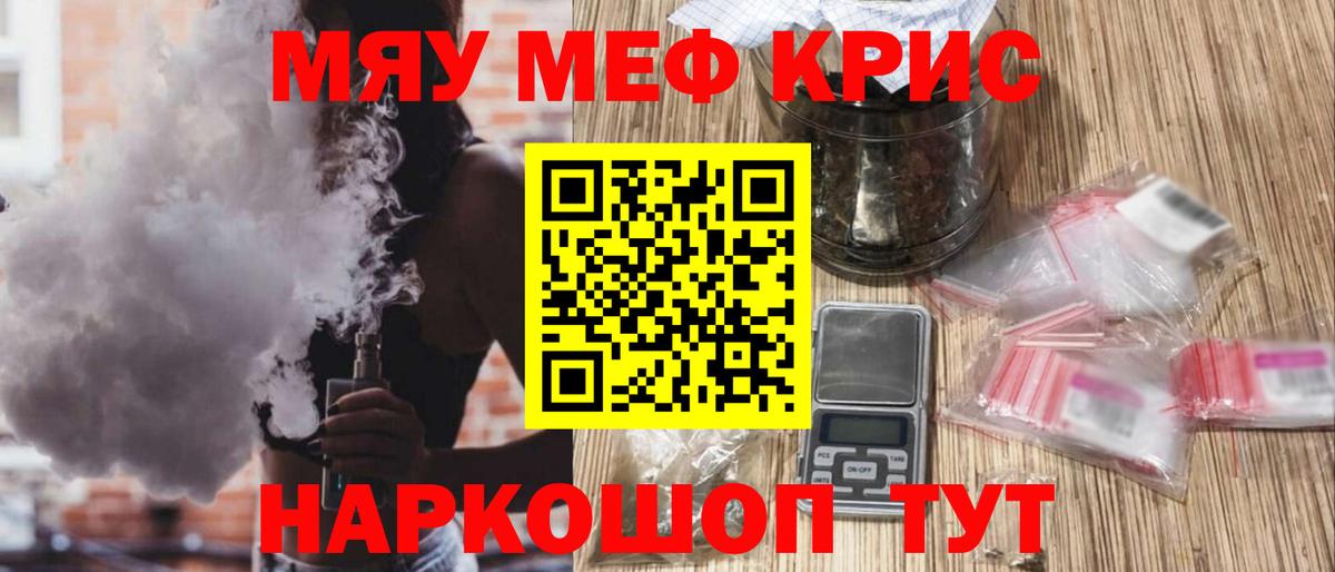 Меф мяу мяу мука Элиста