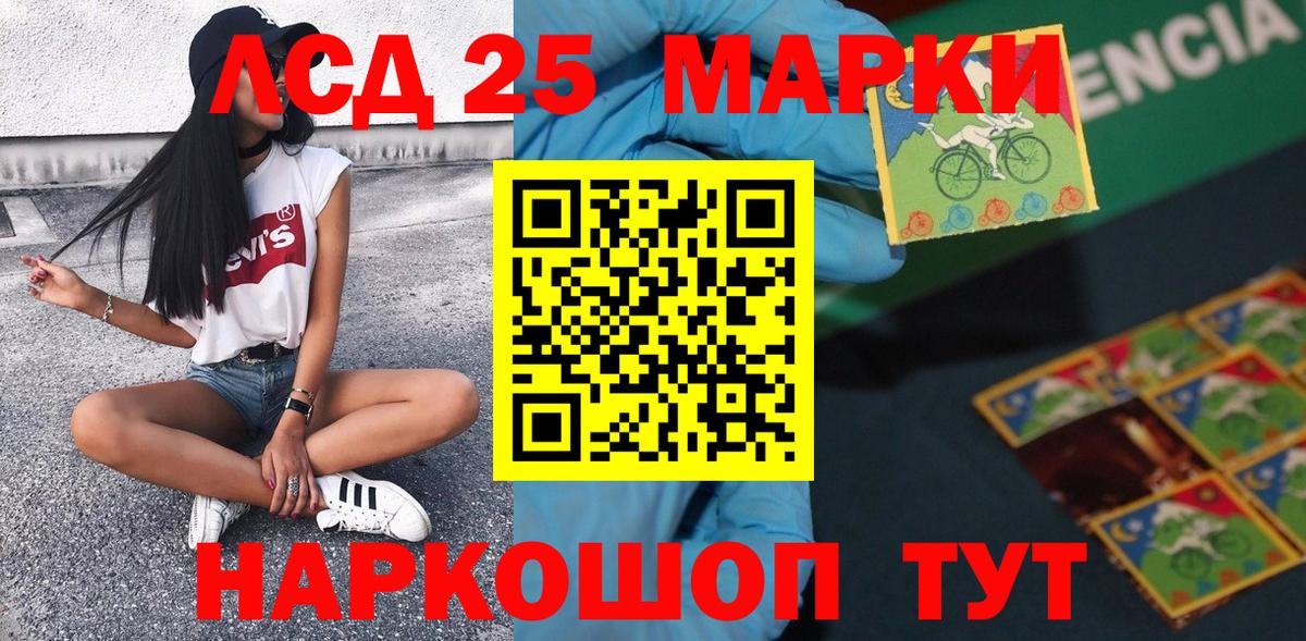 Марки 25I-NBOMe 1,5мг Элиста